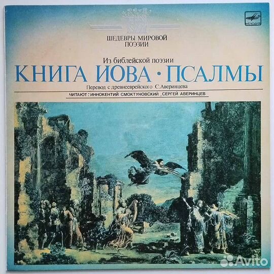 2 LP: читает И. Смоктуновский