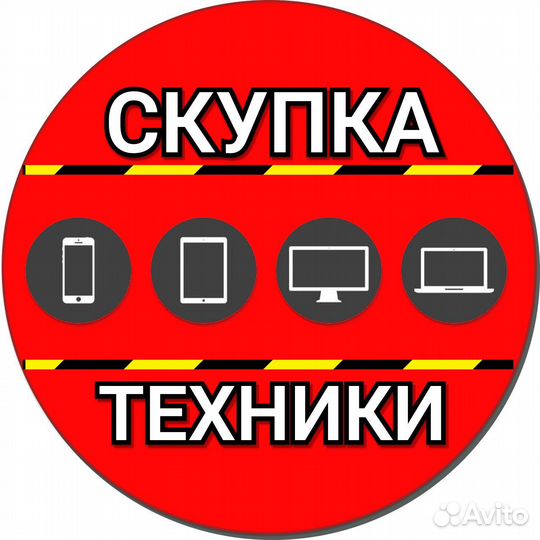 Скупка цифровой техники