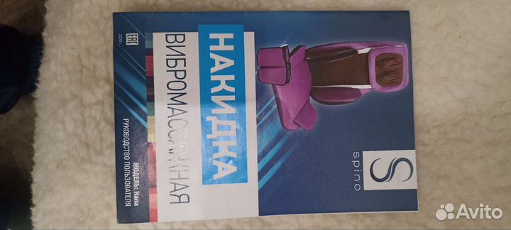 Накидка вибромассажная spino hana