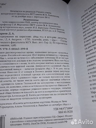 Андреев Д. А. Самодержавие на переломе