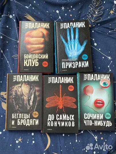 Книги Чака Паланика