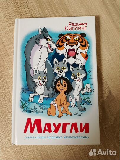 Книга Маугли