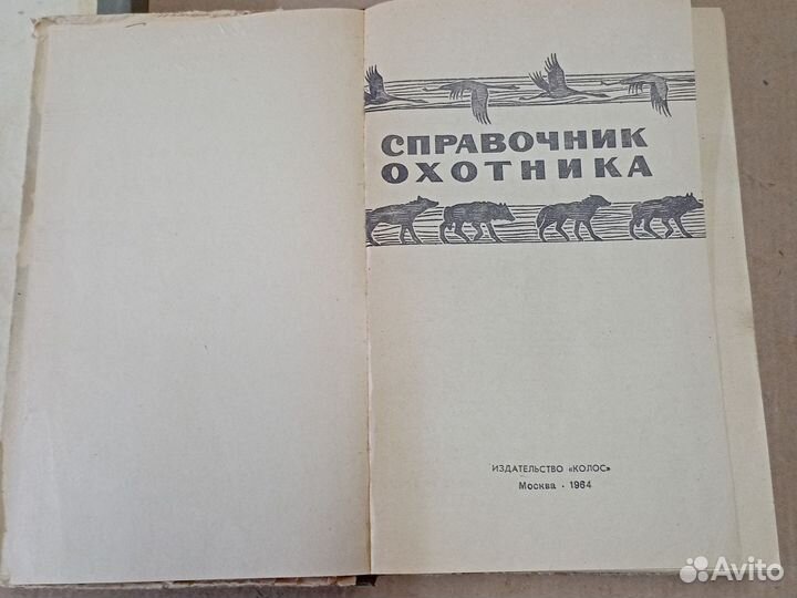Книги про охоту
