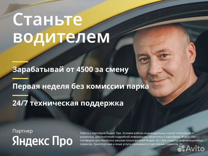 Водитель такси - ежедневные выплаты