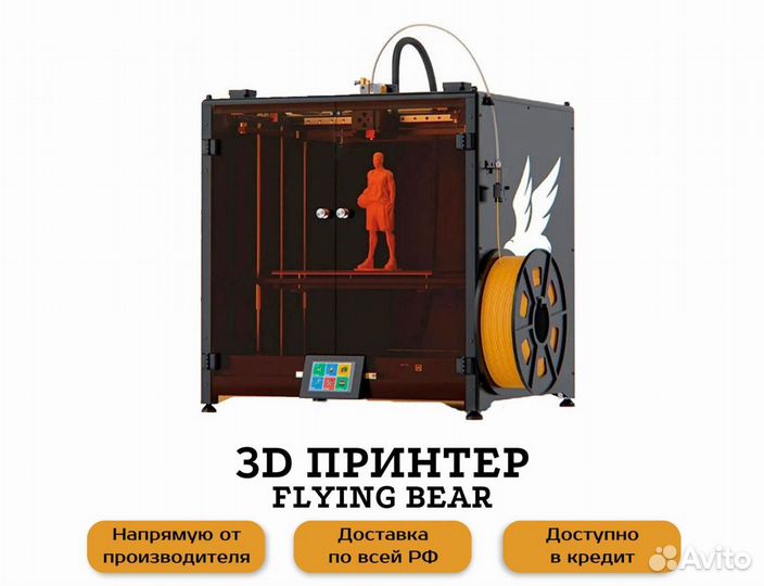 3D принтер FlyingBear Reborn купить в Москве - цены