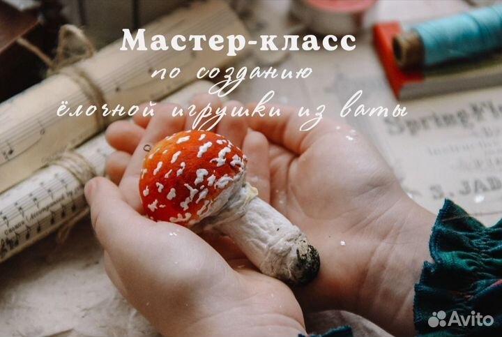 Мастер класс по созданию ёлочной игрушки из ваты