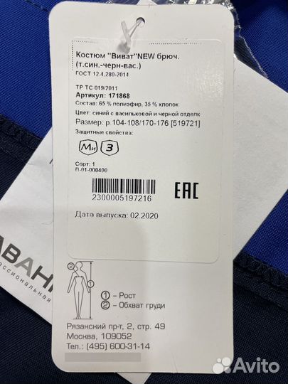 Рабочая спецодежда