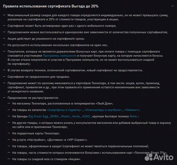 Технопарк промокод 25000 скидка до 33 процентов