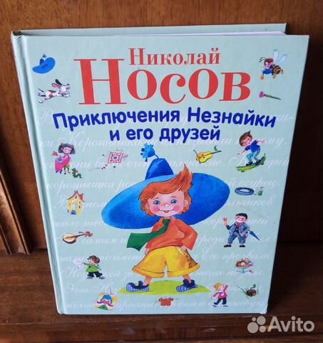Приключения Незнайки и его друзей