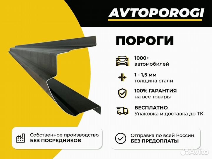 Ремонтные пороги Hyundai Starex 2