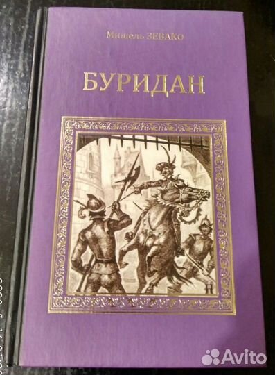 Продаю исторические романы