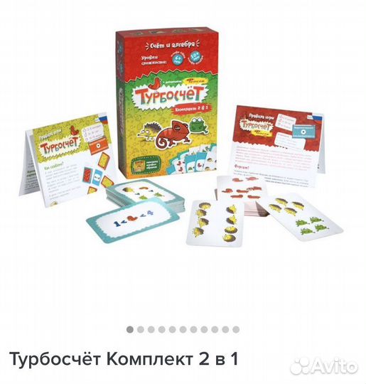 Настольная игра -«Турбосчет», новая