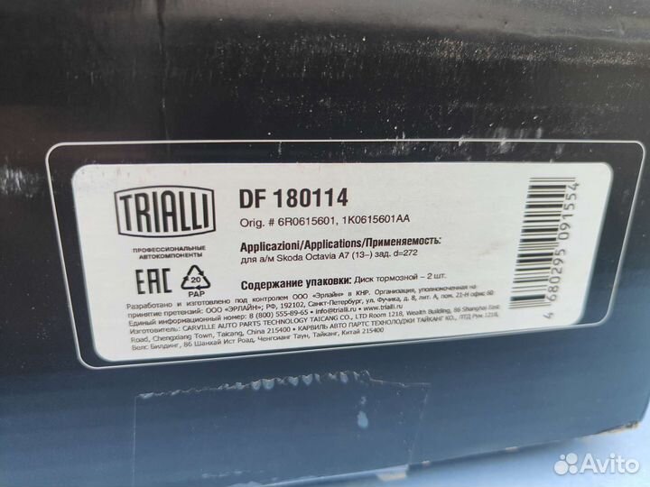 Тормозные диски Skoda Octavia а7 trialli 270мм