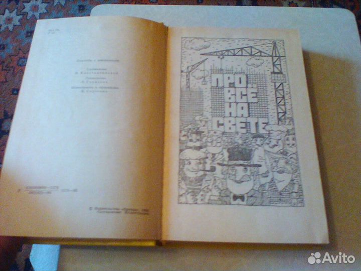 Родари.Отчего,почему,зачем1988 год