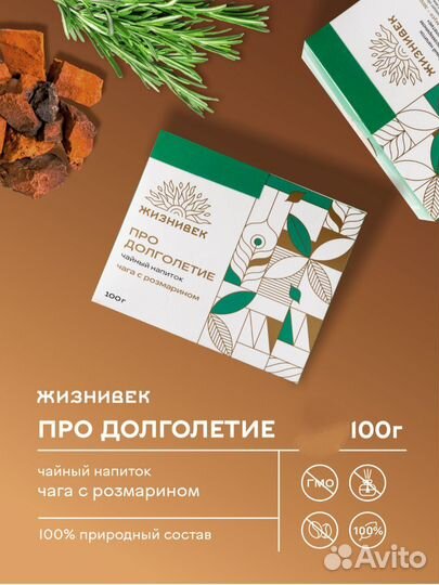 Чай Жизневек Чага с розмарином