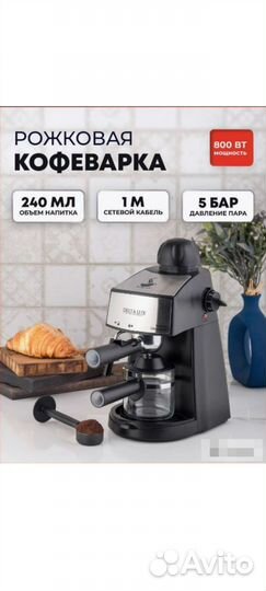 Кофемашина рожковая с капучинатором