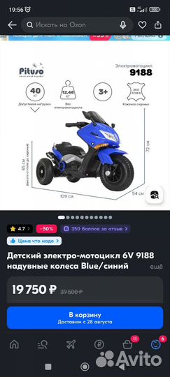 Детский электро мотоцикл