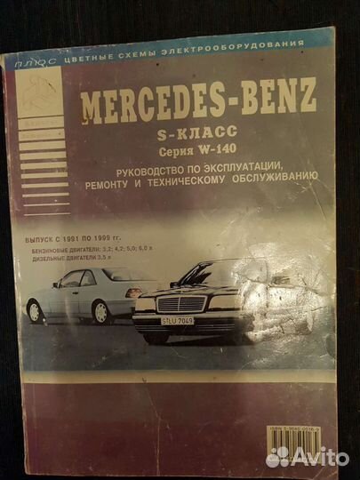 Руководство по эксплуатации Mercedes Benz