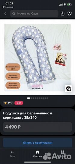 Подушка для беременных U 340 от nashapodushka