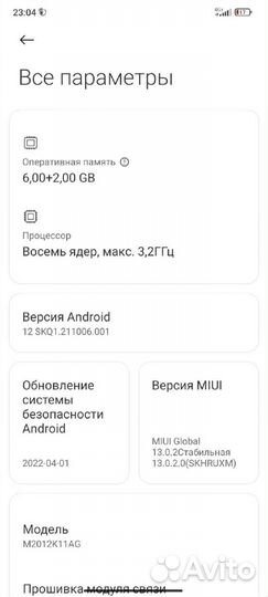 Xiaomi POCO F3, 6/128 ГБ