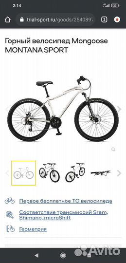 Велосипед mongoose Montana sport