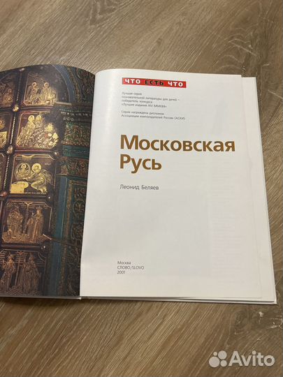 Книга московская русь