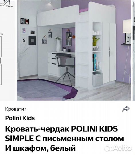 Кровать-чердак polini kids simple,стол И шкаф