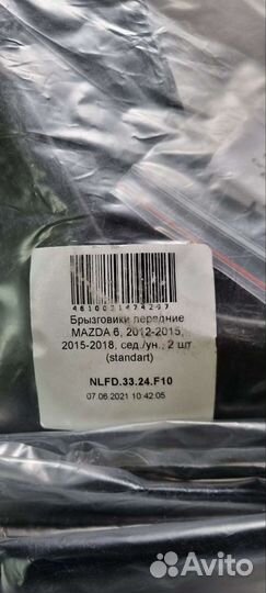 Брызговики mazda 6 от 2013г