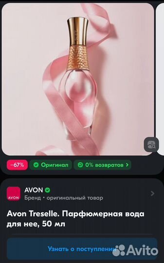 Avon Treselle Парфюмерная вода, 50 мл