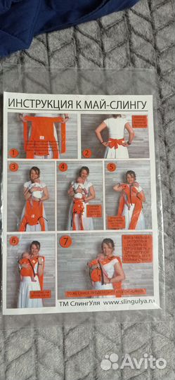 Май слинг слингуля