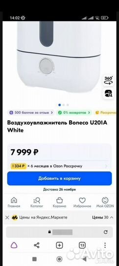 Увлажнитель воздуха boneco