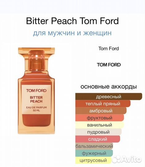 Tom Ford Bitter Peach 50 ml Оригинал
