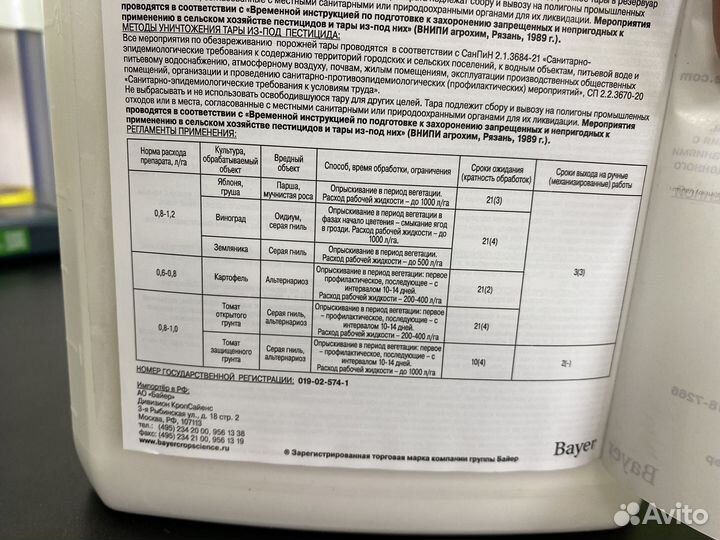 Луна Транквилити, кс фунгицид