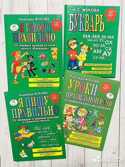 Учебники для малышей. Н. Жукова