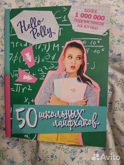 50 школьных лайфхаков