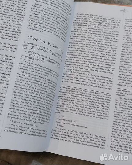 Тайная доктрина. Блаватская Е.П