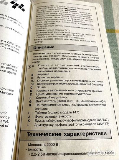 Фритюрница moulinex
