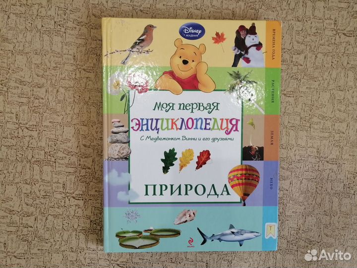 Моя первая энциклопедия