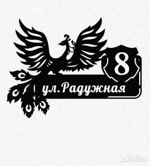 Адресные таблички на дом