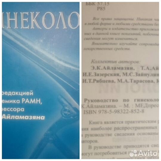 Акушерство и Гинекология