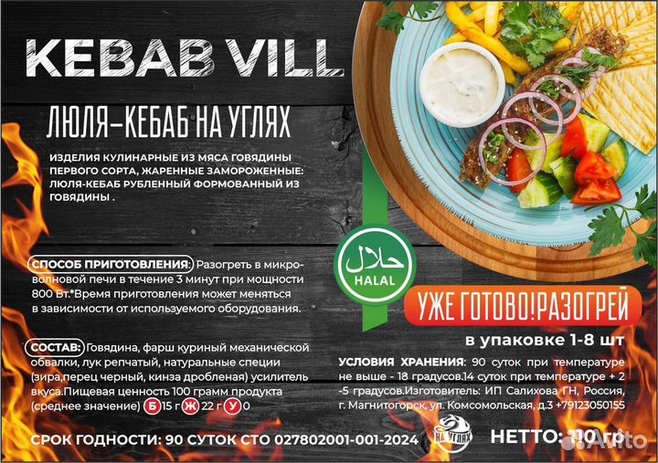 Эксклюзивный Люля кебаб