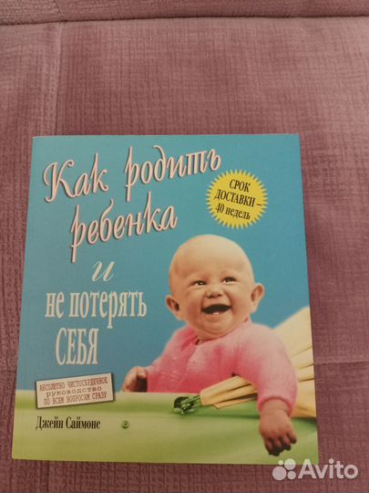 Книга для молодой мамы