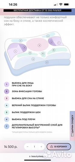 Подушка ортопедическая