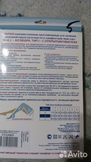 Компрессионные чулки