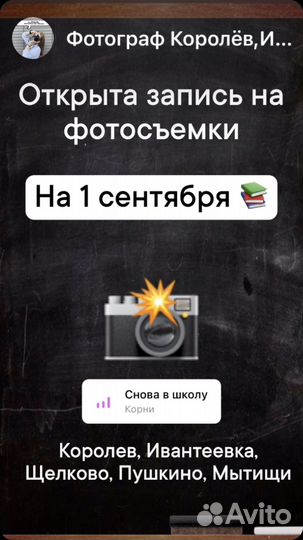 Фотограф/Фотосъёмка/Фотосессии мо Королев Ив