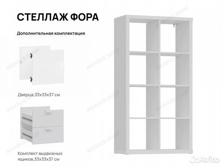 Стеллаж IKEA kallax 8 ячеек икеа белый