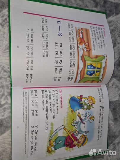Букварь