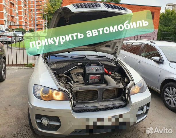 Прикурить автомобиль, сел аккумулятор день/ночь