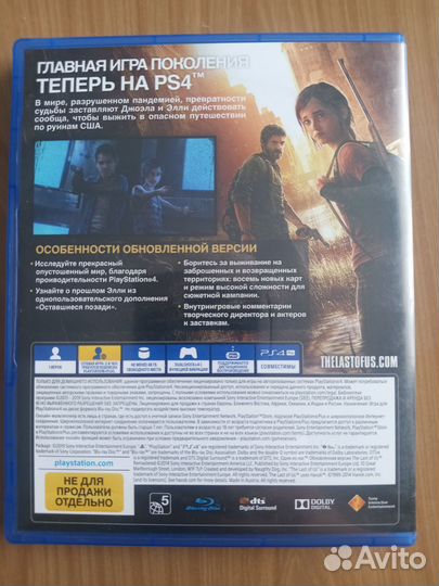 Диск на ps4 the last of us