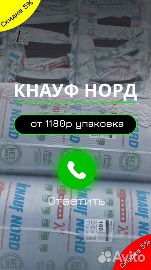 Утеплитель Кнауф